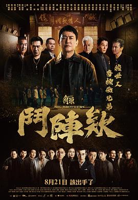 角头:斗阵欸[电影解说]