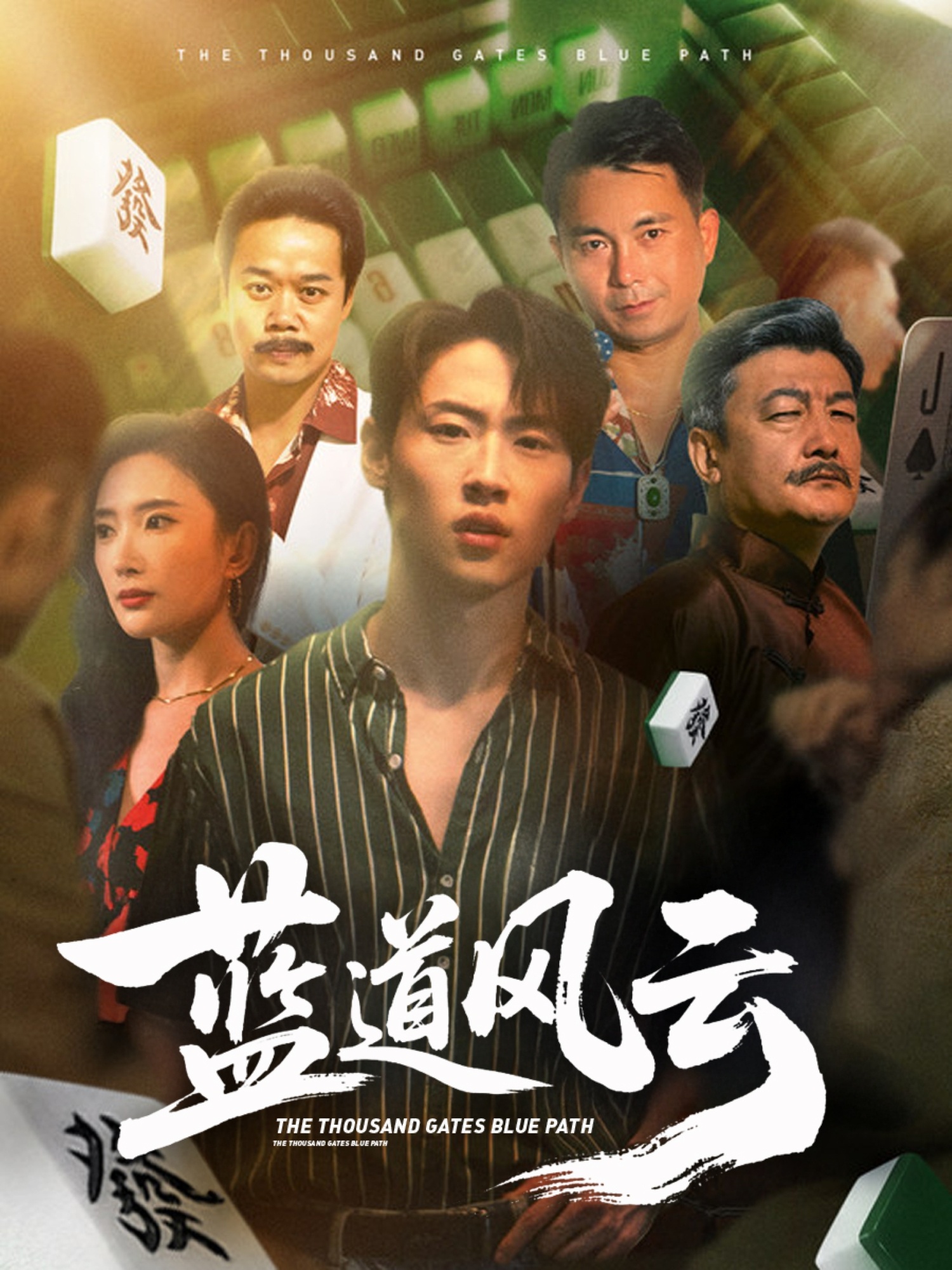 蓝道风云