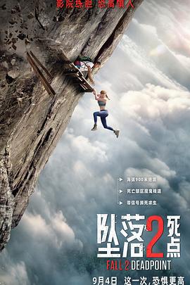 坠落2:死点预告片