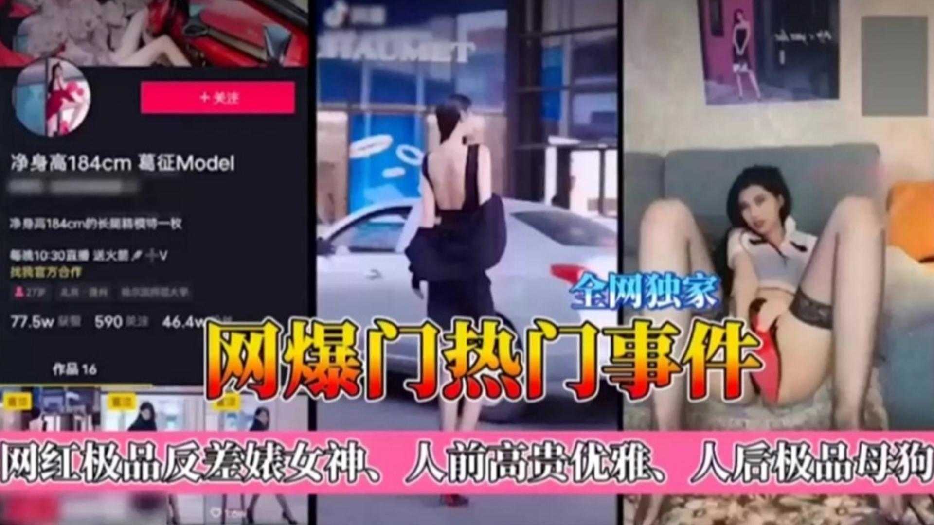 网爆门事件网红极品反差女神人前高贵优雅人后极品母狗