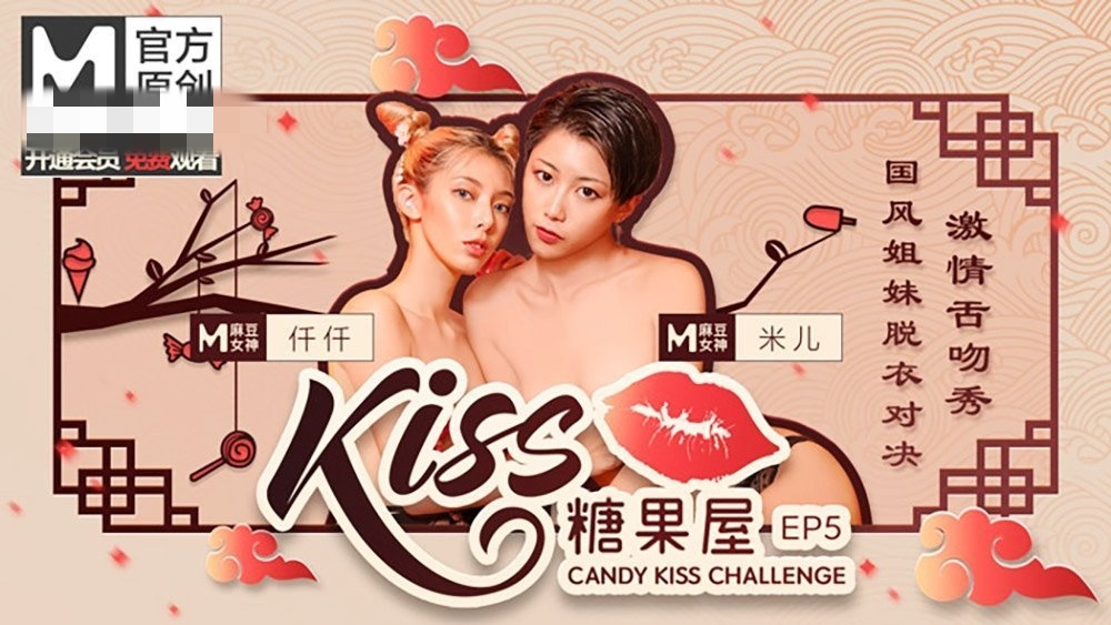 CUS416国风姐妹脱衣对决激情舌吻秀仟仟米儿