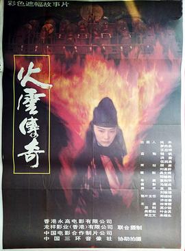 火云传奇影视解说