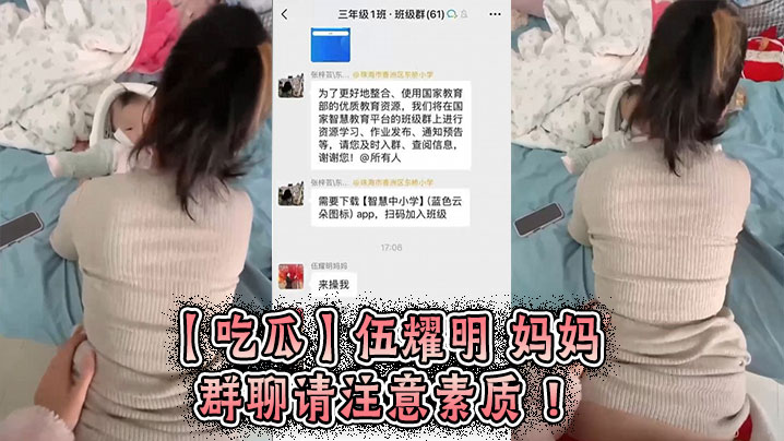 吃瓜伍耀明妈妈群聊请注意素质