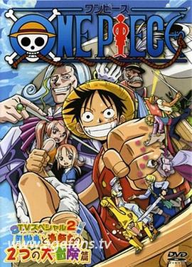 海贼王TV版特别版:父亲宏大的理想