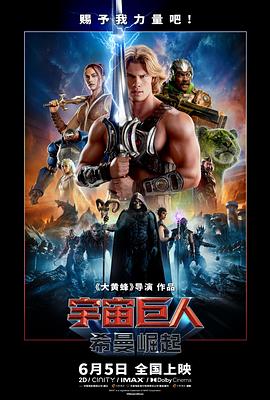 宇宙巨人:希曼崛起预告片