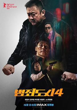 犯罪都市4影视解说