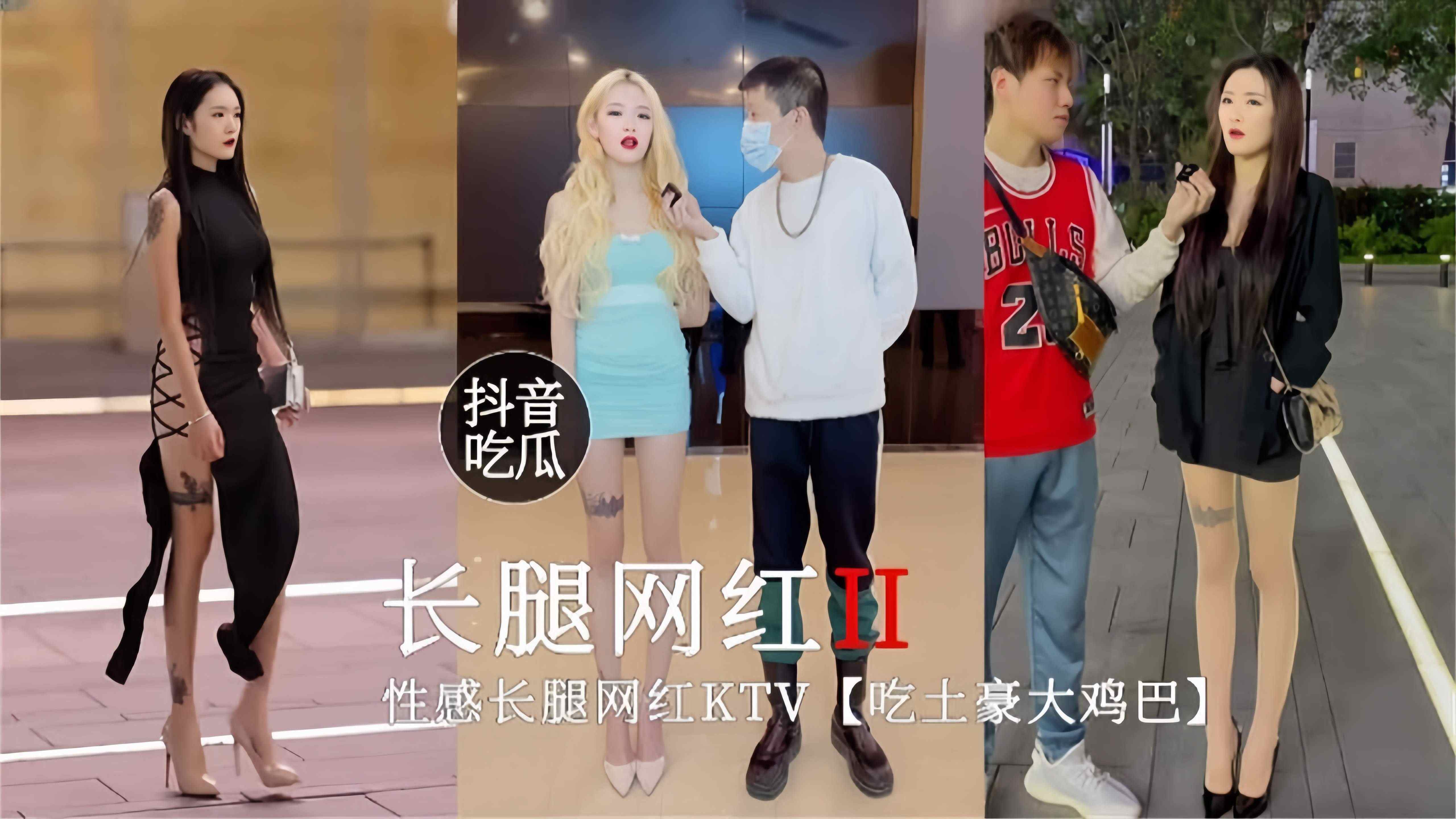 抖音吃瓜速来围观性感长腿网红KTV版内吃土豪的大鸡巴