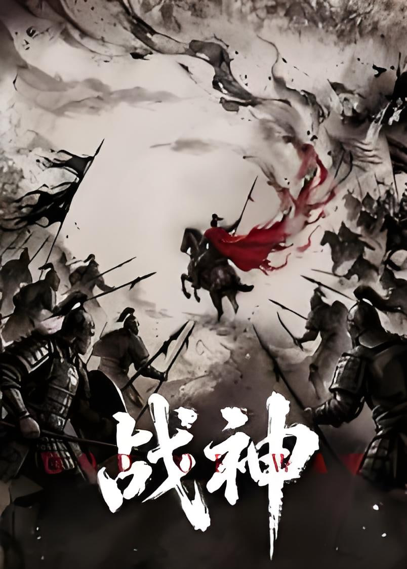 战神2026