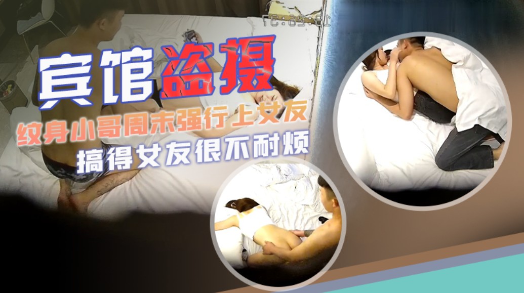 独家泄密纹身小哥强行上女友搞得女友很不耐烦