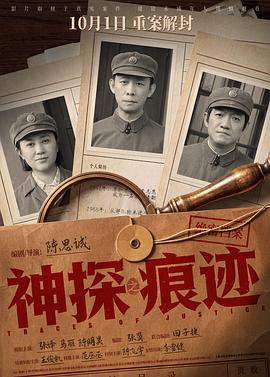 神探之痕迹‎预告片