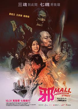 邪Mall影视解说