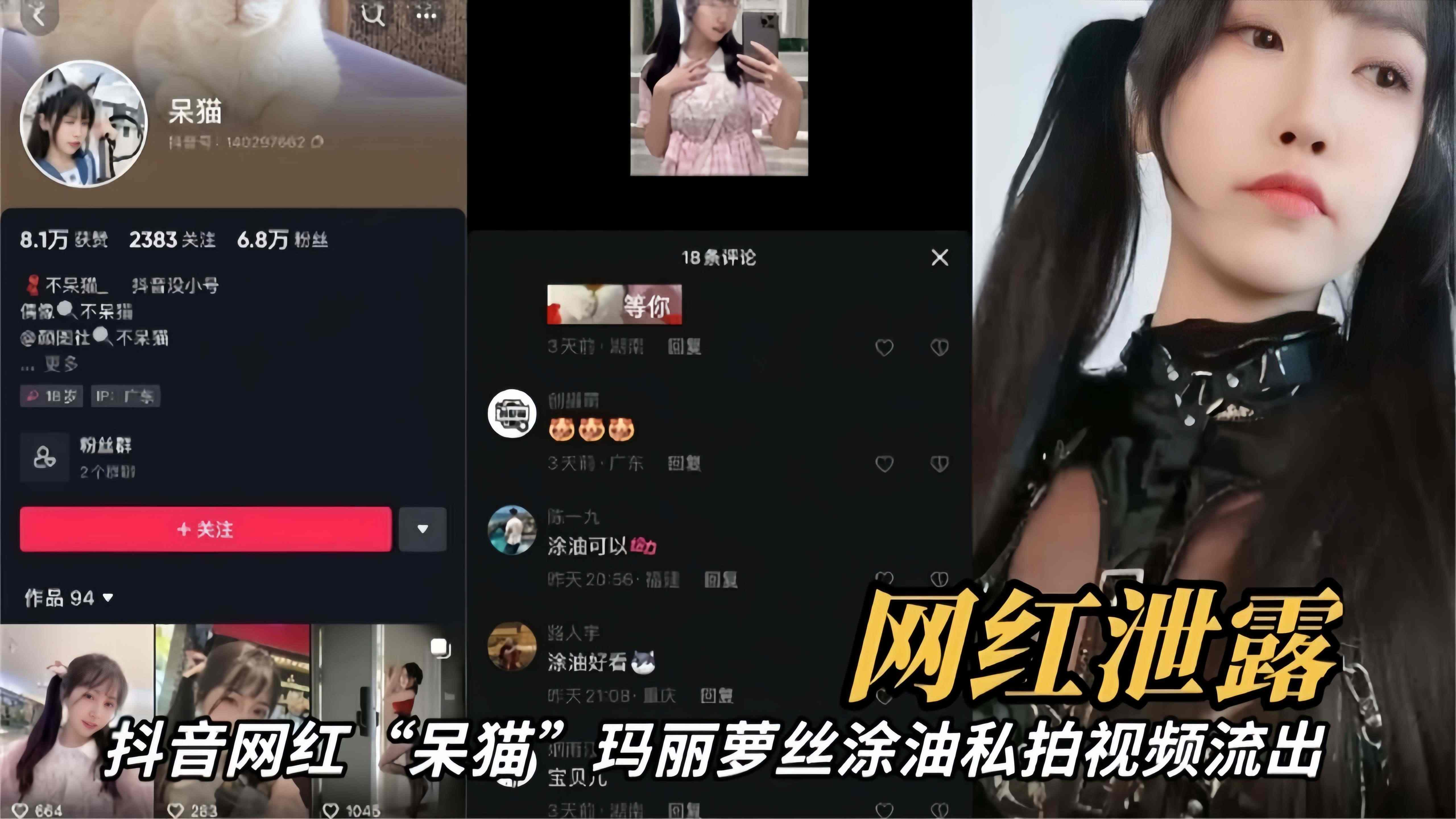 网红泄露抖音网红女神私拍视频泄露流出