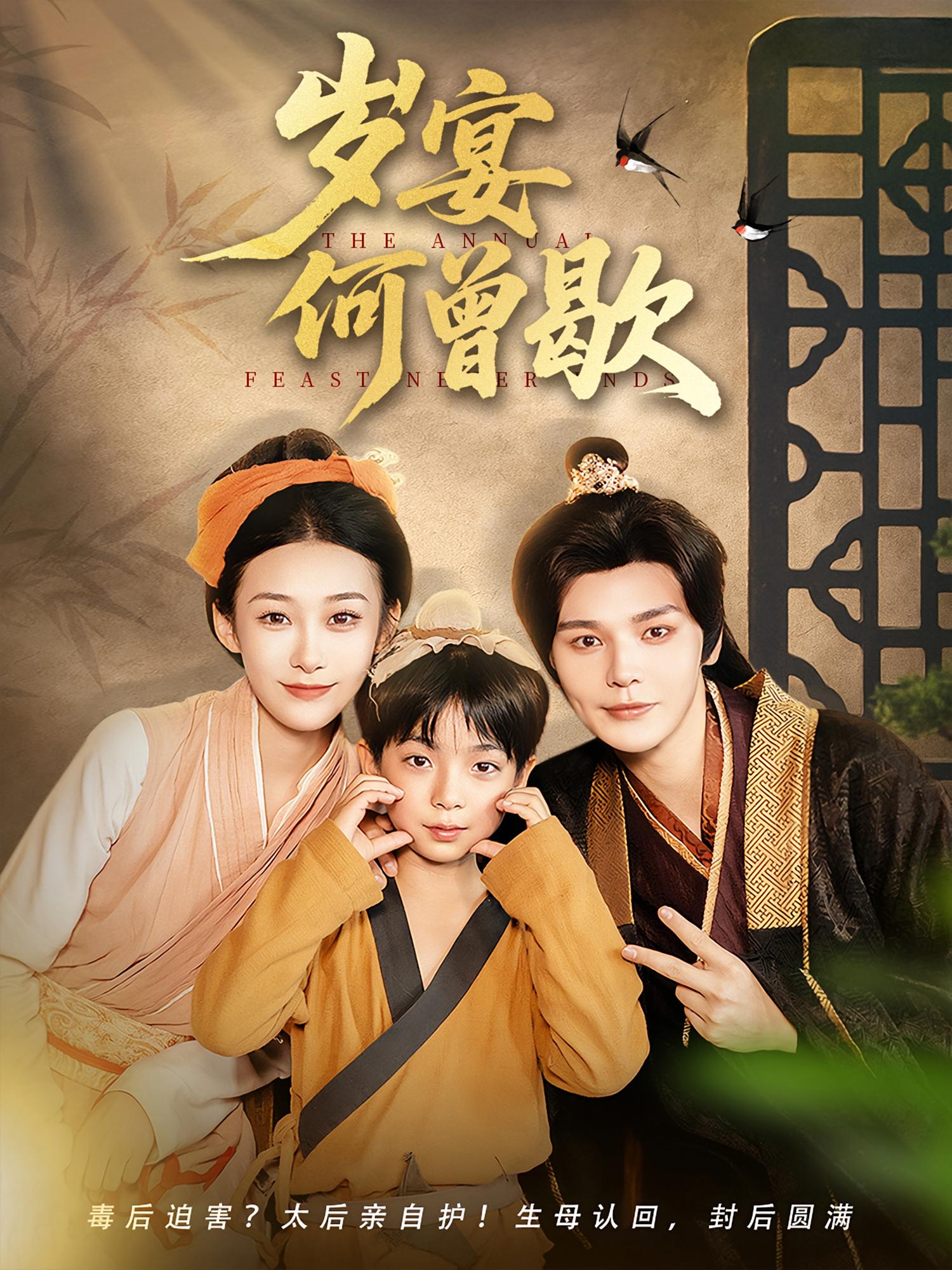 岁宴何曾歇