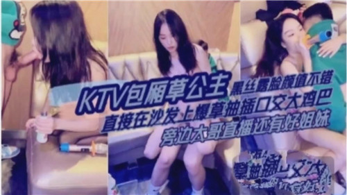 KTV版包厢操公主黑丝露脸颜值不错